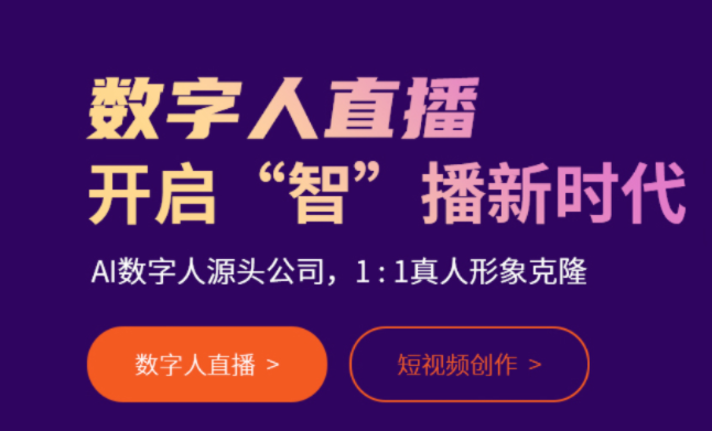 数字人saas系统解决方案